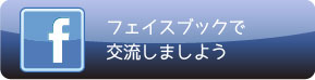 フェイスブック