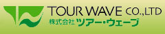 ツアーウェーブ