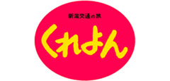 新潟交通くれよん